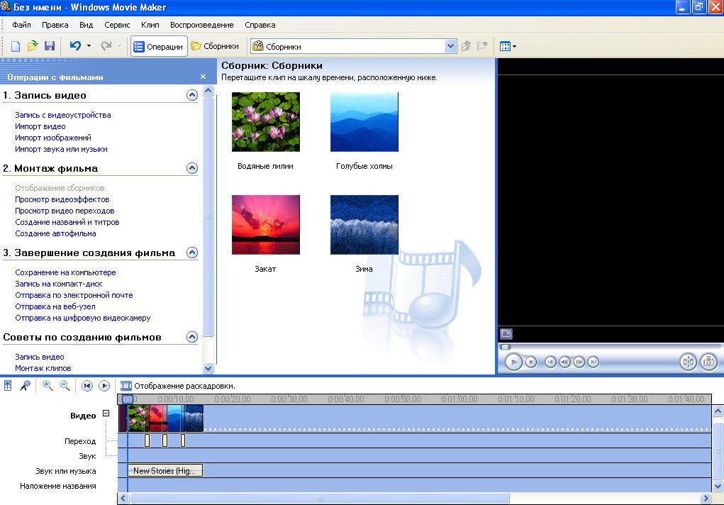 Windows movie maker как сделать видео из фотографий и музыки